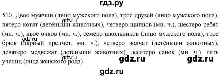 Русский язык шестой класс упражнение 512