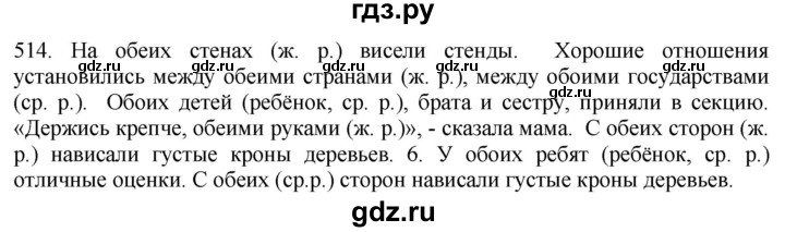 Упражнение 513 по русскому языку 6 класс
