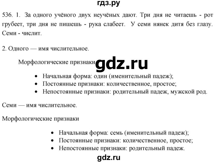 ГДЗ по русскому языку 6 класс  Лидман-Орлова Практика  упражнение - 536, Решебник к учебнику 2021