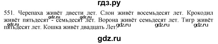 ГДЗ по русскому языку 6 класс  Лидман-Орлова Практика  упражнение - 551, Решебник к учебнику 2021