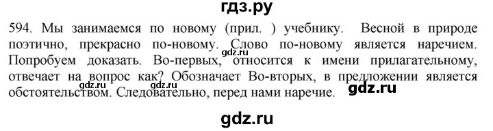 ГДЗ по русскому языку 6 класс  Лидман-Орлова Практика  упражнение - 594, Решебник к учебнику 2021