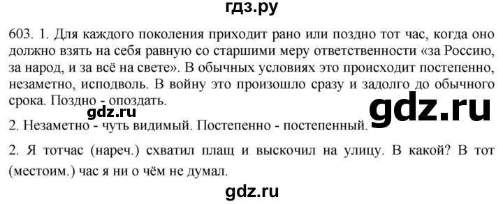 ГДЗ по русскому языку 6 класс  Лидман-Орлова Практика  упражнение - 603, Решебник к учебнику 2021