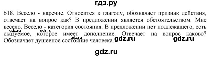 ГДЗ по русскому языку 6 класс  Лидман-Орлова Практика  упражнение - 618, Решебник к учебнику 2021