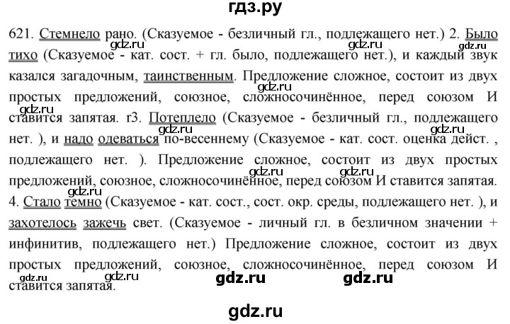 Русский язык 6 класс упражнение 618. Упражнения 621 по русскому языку 6 класс.