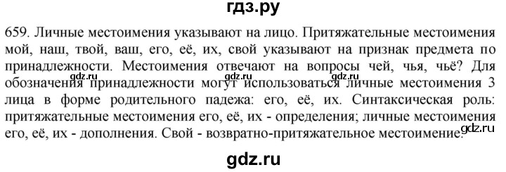 ГДЗ по русскому языку 6 класс  Лидман-Орлова Практика  упражнение - 659, Решебник к учебнику 2021