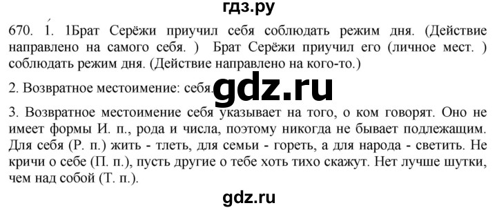 ГДЗ по русскому языку 6 класс  Лидман-Орлова Практика  упражнение - 670, Решебник к учебнику 2021