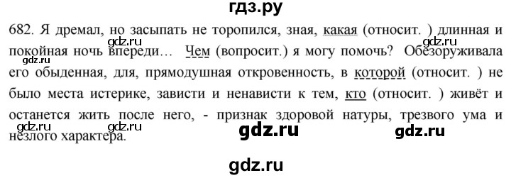 ГДЗ по русскому языку 6 класс  Лидман-Орлова Практика  упражнение - 682, Решебник к учебнику 2021