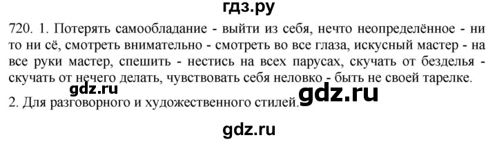 ГДЗ по русскому языку 6 класс  Лидман-Орлова Практика  упражнение - 720, Решебник к учебнику 2021