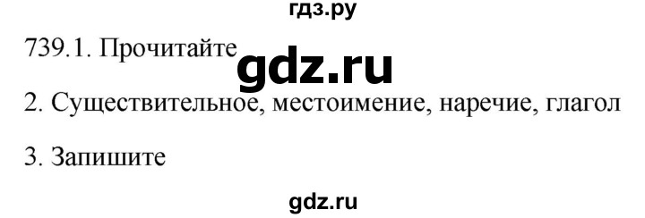 ГДЗ по русскому языку 6 класс  Лидман-Орлова Практика  упражнение - 739, Решебник к учебнику 2021