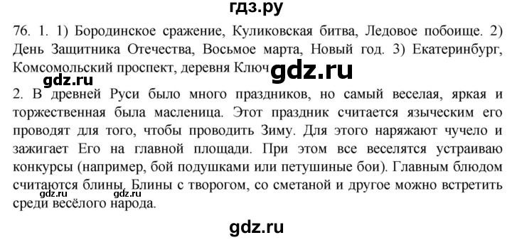 ГДЗ по русскому языку 6 класс  Лидман-Орлова Практика  упражнение - 76, Решебник к учебнику 2021