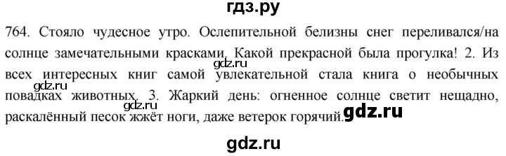 ГДЗ по русскому языку 6 класс  Лидман-Орлова Практика  упражнение - 764, Решебник к учебнику 2021