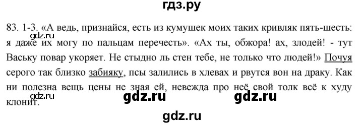 ГДЗ по русскому языку 6 класс  Лидман-Орлова Практика  упражнение - 83, Решебник к учебнику 2021