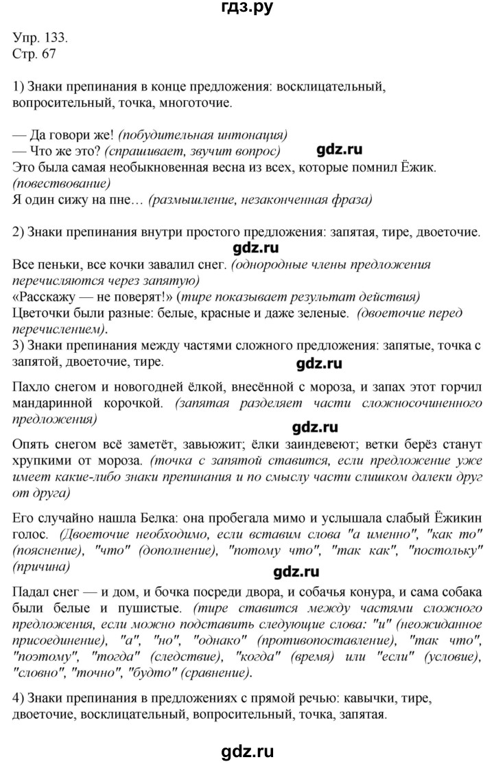 ГДЗ упражнение 133 русский язык 6 класс Львова, Львов