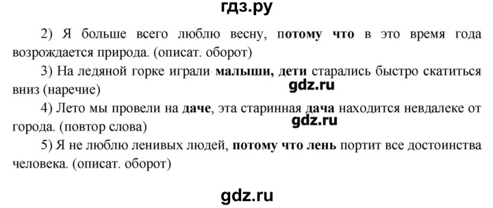 ГДЗ по русскому языку 6 класс  Львова   упражнение - 159, Решебник №1