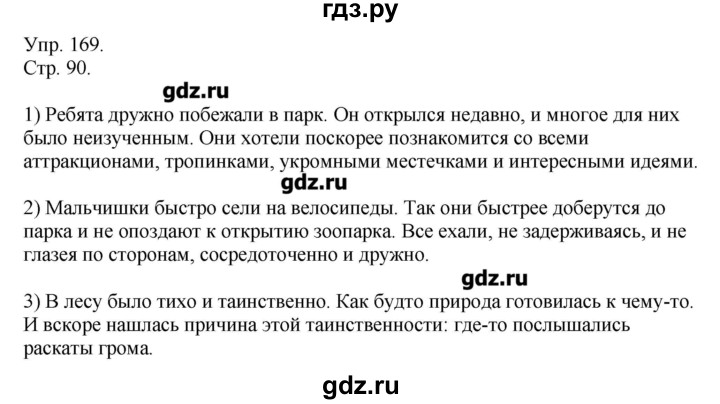 Стр 98 упр 169. Упражнение 169 по русскому языку 6 класс. Русский язык 6 класс 1 часть упражнение 169. Русский язык 7 класс упражнение 169. Русский язык 5 класс параграф 31 упражнение 169.