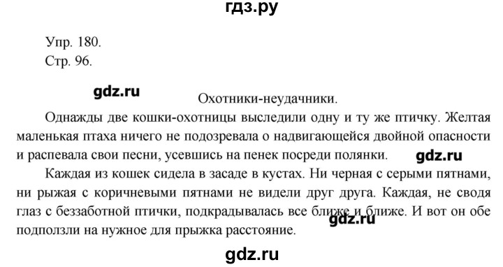 Русский 4 класс упражнение 180