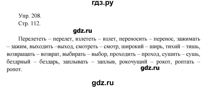 Упражнение 208 по русскому языку 2 класс