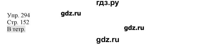 ГДЗ по русскому языку 6 класс  Львова   упражнение - 294, Решебник №1