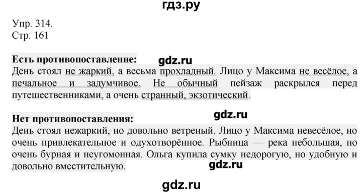 ГДЗ по русскому языку 6 класс  Львова   упражнение - 314, Решебник №1