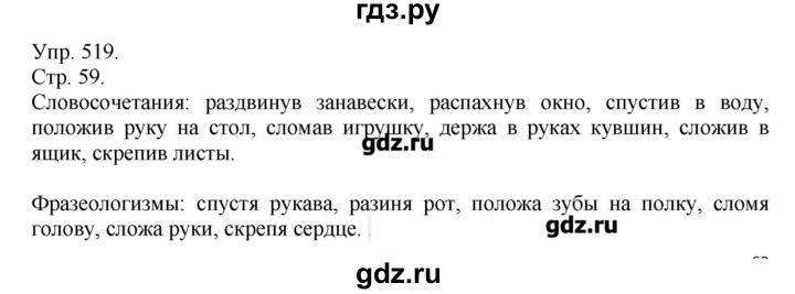 Русский язык вторая часть упражнение 520. Русский язык 6 класс упражнение 516.