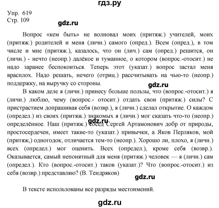 русский язык 6 класс упражнение 616
