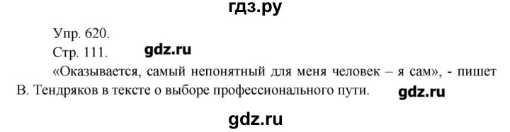 Русский язык шестой класс упражнение 623