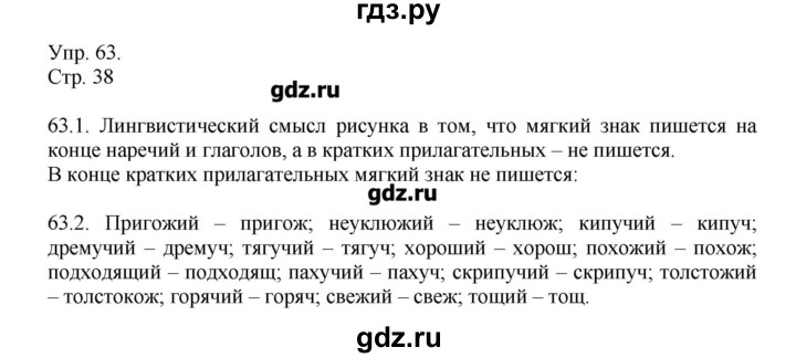 Русский язык упражнение 63. Русский язык 6 класс упражнение 63. Упражнения 63 по русскому языку 6 класс ладыженская 1. Русский язык 6 класс 1 часть упражнение 63. Русский язык 6 класс план по упражнению 63.