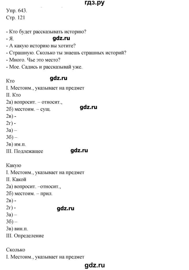 Русский язык 6 класс мнемозина львова и львов 1 часть решебник