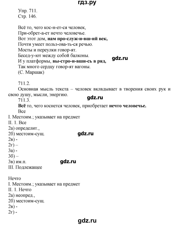 ГДЗ по русскому языку 6 класс  Львова   упражнение - 711, Решебник №1