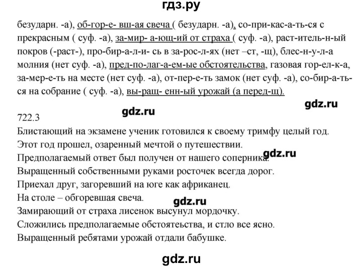 ГДЗ по русскому языку 6 класс  Львова   упражнение - 722, Решебник №1