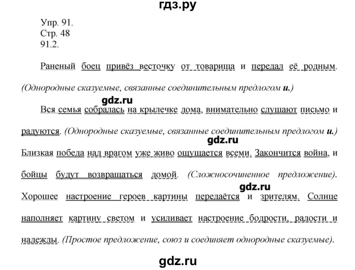 ГДЗ по русскому языку 6 класс  Львова   упражнение - 91, Решебник №1