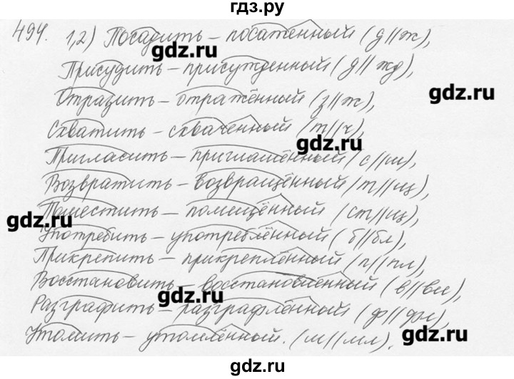 ГДЗ по русскому языку 6 класс  Львова   упражнение - 494, Решебник №3