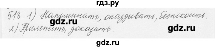 ГДЗ по русскому языку 6 класс  Львова   упражнение - 513, Решебник №3