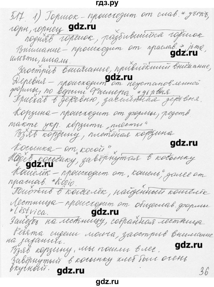 ГДЗ по русскому языку 6 класс  Львова   упражнение - 517, Решебник №3