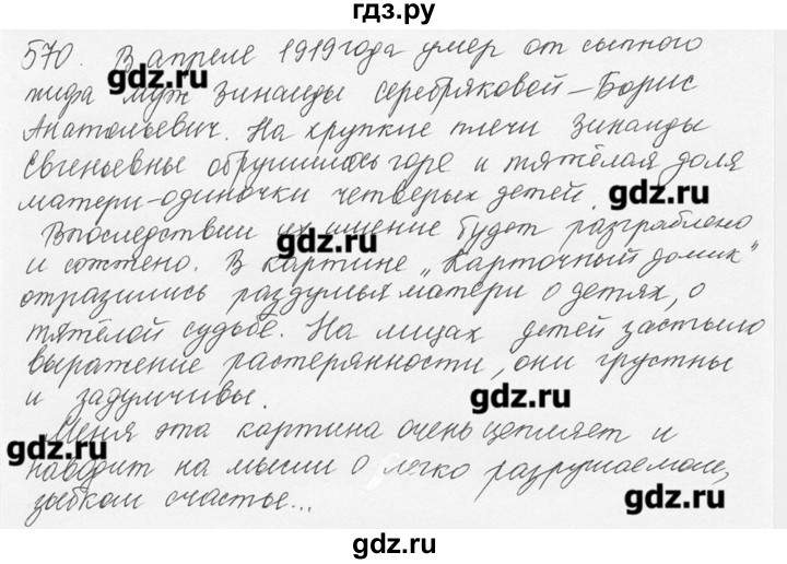 ГДЗ по русскому языку 6 класс  Львова   упражнение - 570, Решебник №3