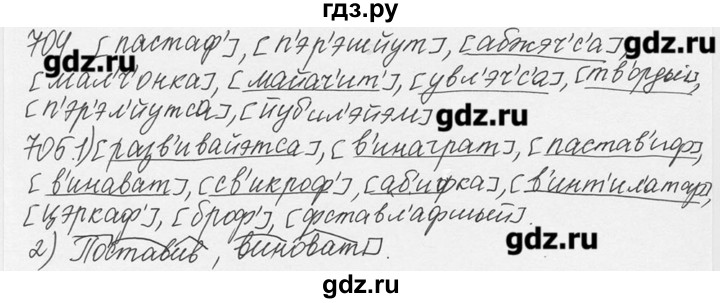 ГДЗ по русскому языку 6 класс  Львова   упражнение - 704, Решебник №3