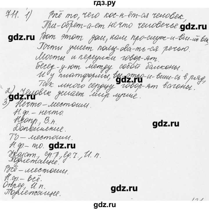 ГДЗ по русскому языку 6 класс  Львова   упражнение - 711, Решебник №3