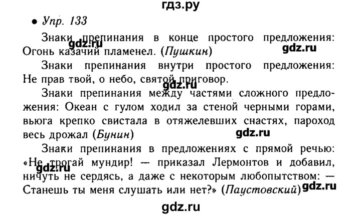 Русский язык упражнение 133. Упражнение 133 по русскому языку 6 класс. Домашнее задание по русскому языку 5 класса упражнение 133. Русский язык 6 класс Львова Львов номер 133. Русский язык 6 класс 133 упражнение Львова.