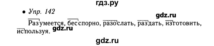 ГДЗ по русскому языку 6 класс  Львова   упражнение - 142, Решебник №2