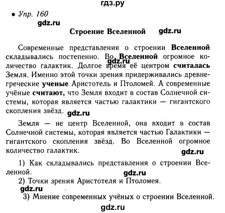 ГДЗ по русскому языку 6 класс  Львова   упражнение - 160, Решебник №2