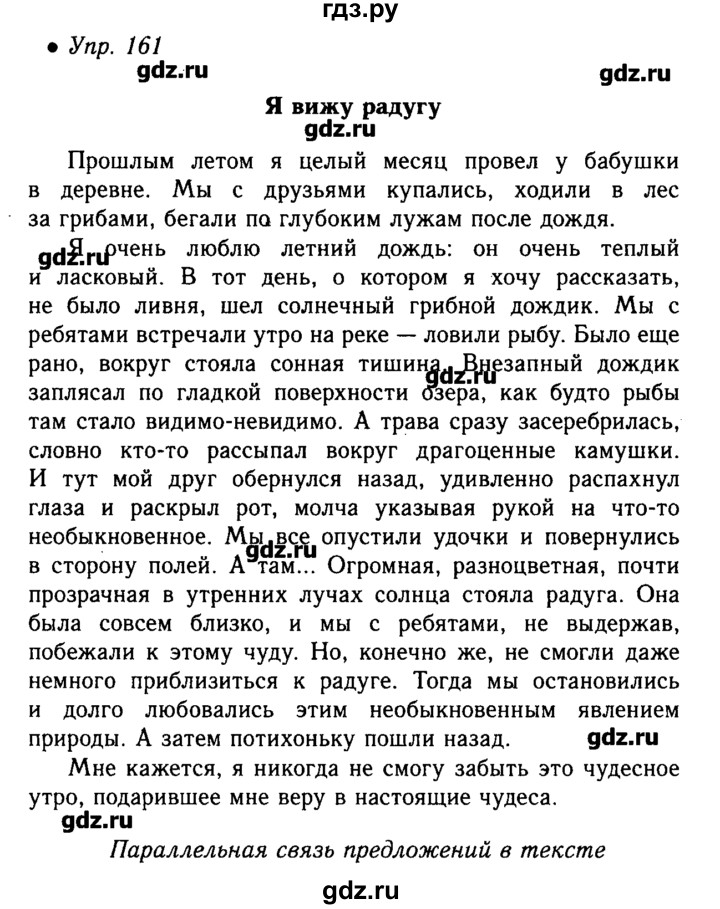 Упражнение 161. Упр 123 русский язык 6 класс ладыженская. Упражнение 161 6 класс. Русский язык 6 класс 1 часть упр 123. Упражнение 161 6 класс.