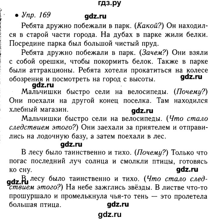 ГДЗ упражнение 169 русский язык 6 класс Львова, Львов