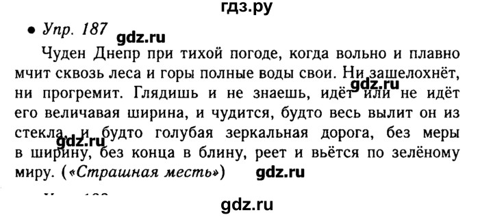 Проанализируйте материал упражнения 187. Упражнение 187. Русский язык упражнение 187.