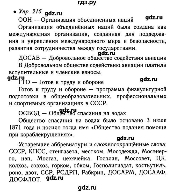 Русский язык второй класс упражнение 215