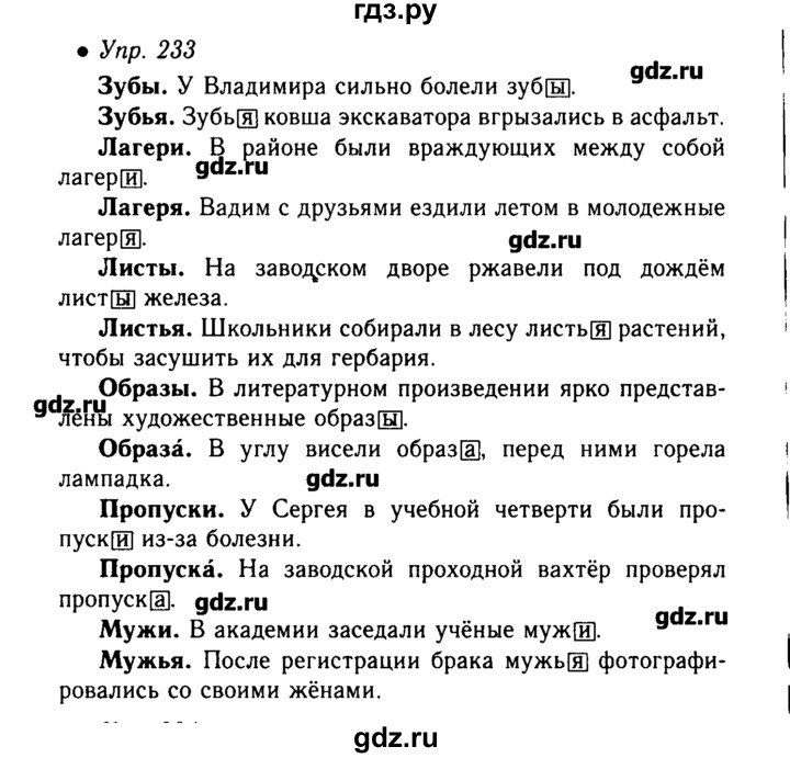 ГДЗ по русскому языку 6 класс  Львова   упражнение - 233, Решебник №2