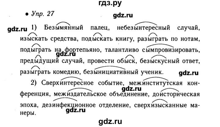 ГДЗ по русскому языку 6 класс  Львова   упражнение - 27, Решебник №2