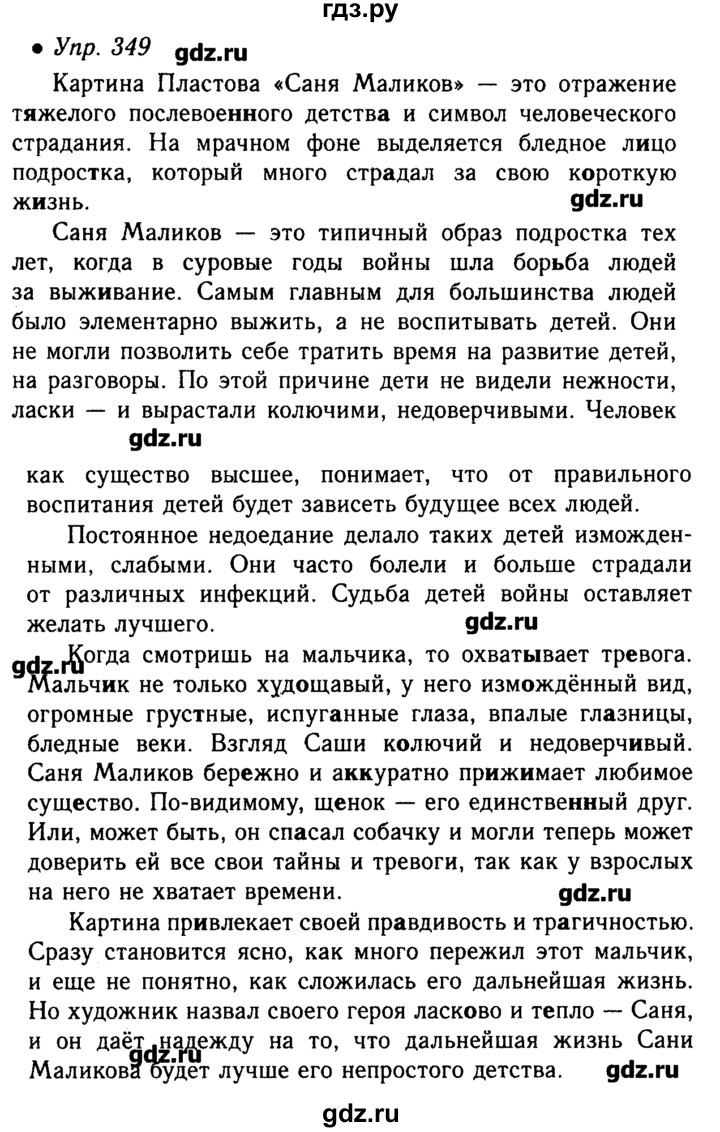 ГДЗ по русскому языку 6 класс  Львова   упражнение - 349, Решебник №2