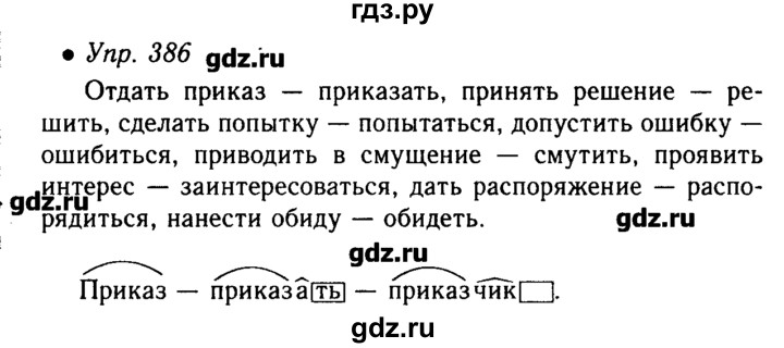 Русский язык 6 упр 702. Русский язык 6 класс 2 часть упражнение 386.