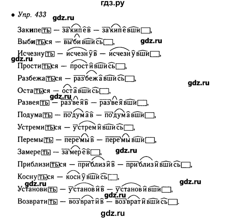 ГДЗ по русскому языку 6 класс  Львова   упражнение - 433, Решебник №2