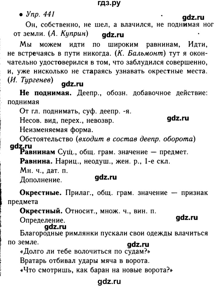 ГДЗ по русскому языку 6 класс  Львова   упражнение - 441, Решебник №2